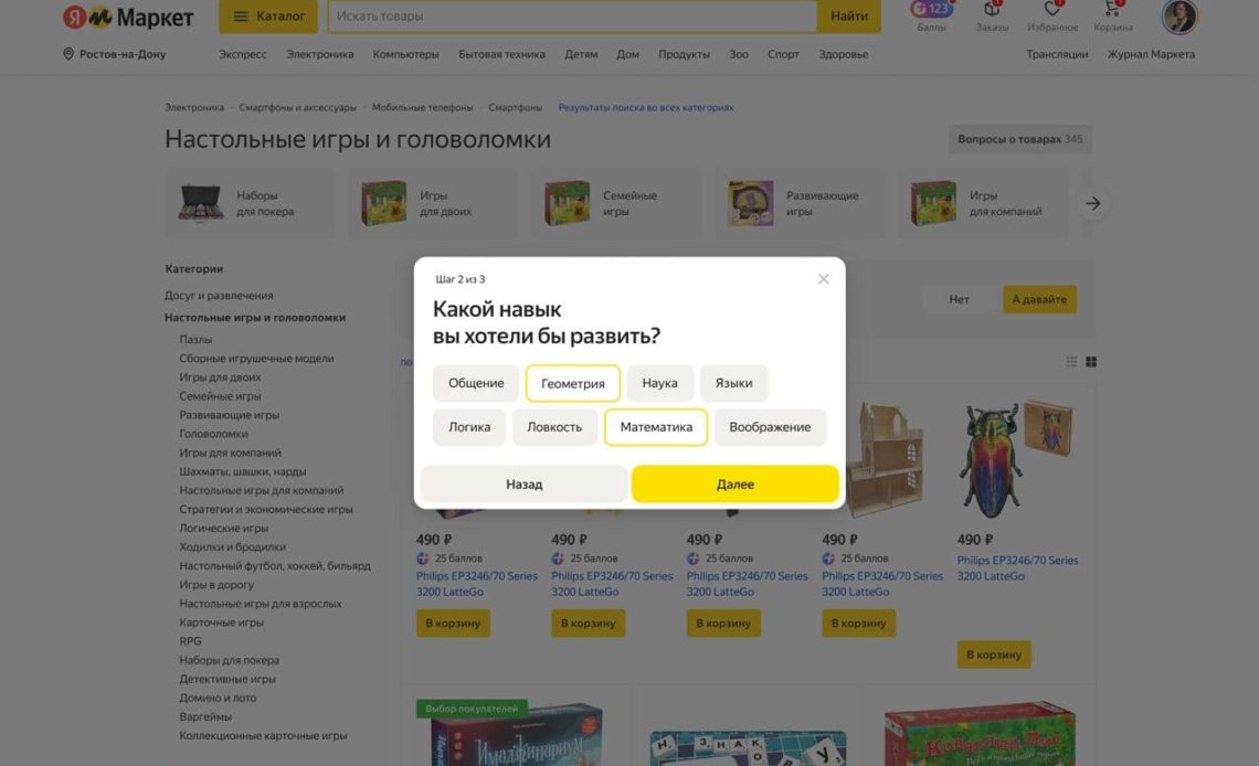 Яндекс.Маркет запустил подборщика товаров для покупателей