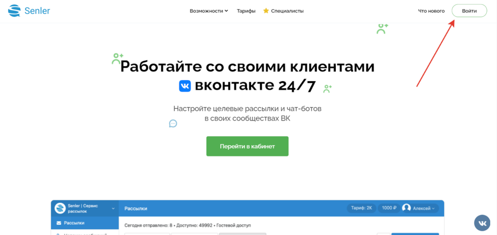 Как сделать автоворонку продаж во ВКонтакте с помощью Senler: инструкция