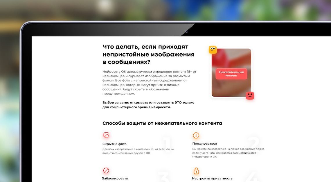 Одноклассники запустили Центр безопасности сообщений