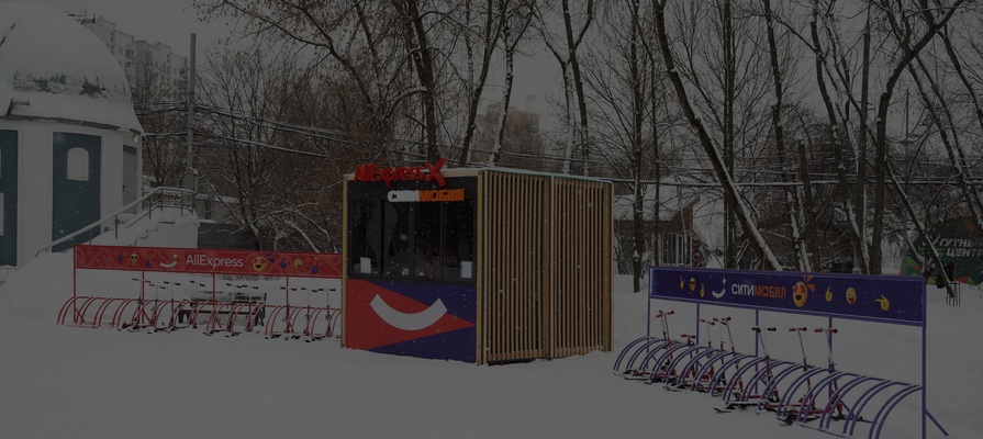 «Ситимобил» и «AliExpress Россия» запустили бесплатный прокат снегокатов в Москве