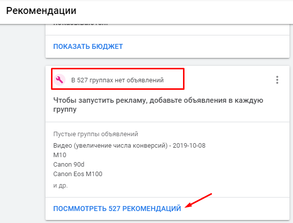 Как использовать раздел «Рекомендации» в Google Ads, Яндекс.Директе и Метрике