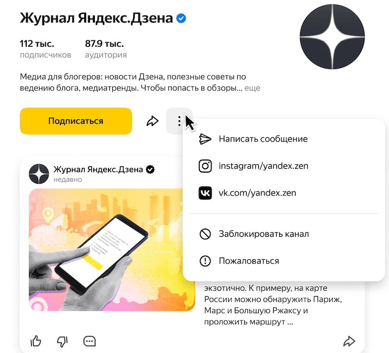 Яндекс.Дзен обновил внешний вид каналов и статистику активности подписчиков