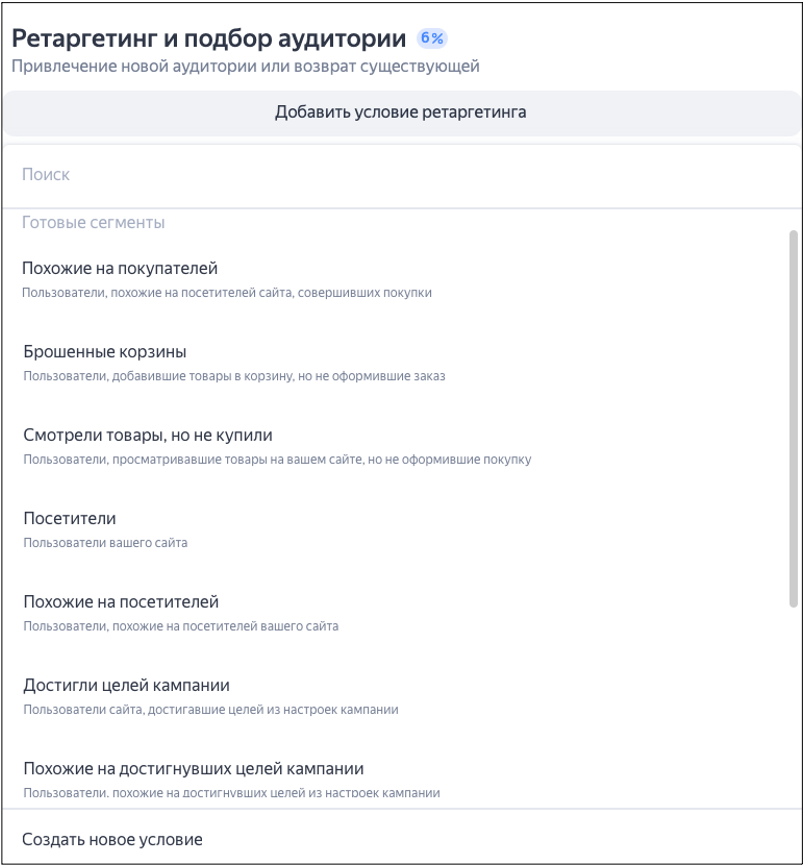 В Яндекс.Директе появились готовые сегменты ретаргетинга