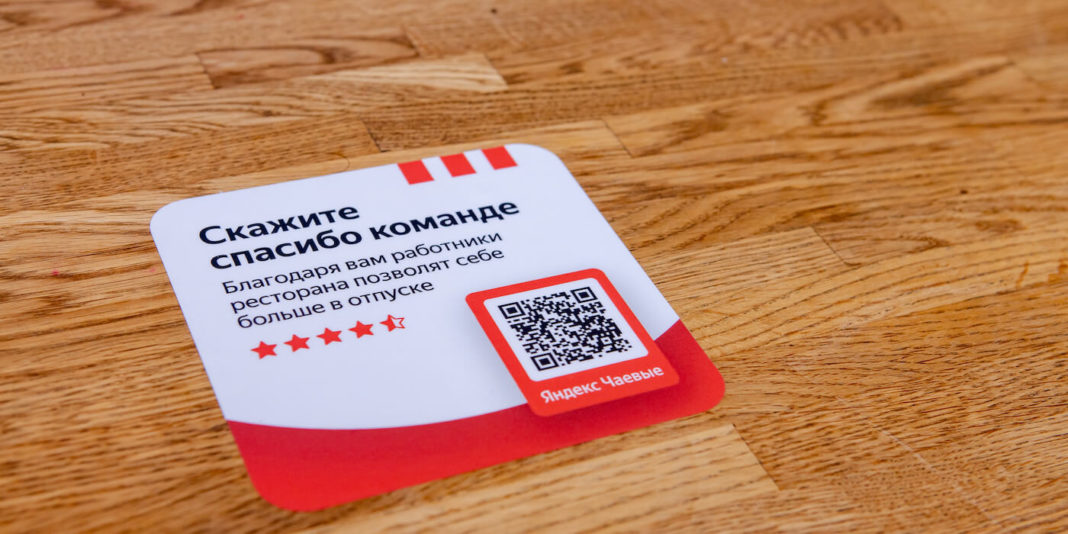 Яндекс тестирует сервис электронных чаевых