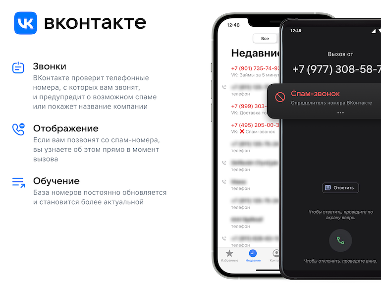 ВКонтакте запустила автоматический определитель номеров от компаний и спамеров
