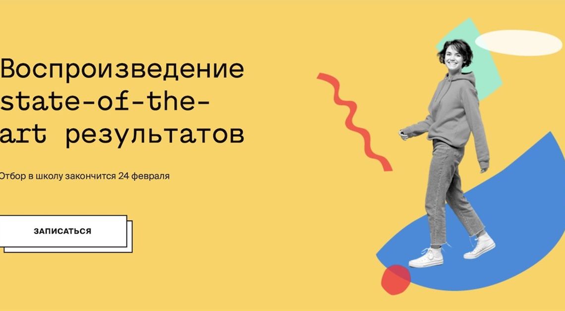 Яндекс и Университет «Сириус» открыли набор на научно-практический интенсив