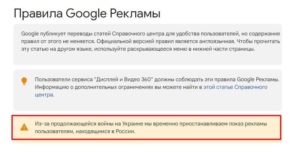 Google приостановил продажу и показ рекламы пользователям из России