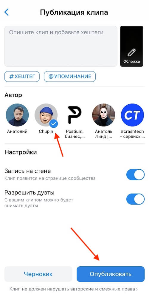 Как опубликовать Клип от имени сообщества ВКонтакте