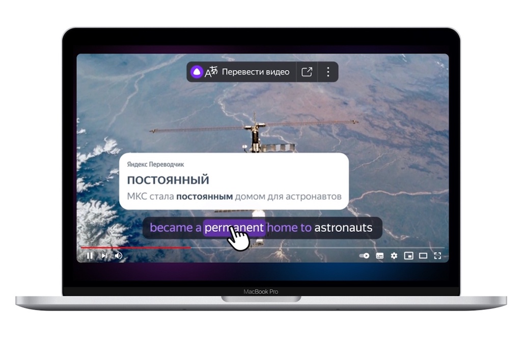 В Яндекс.Браузере появились интерактивные субтитры на четырех языках