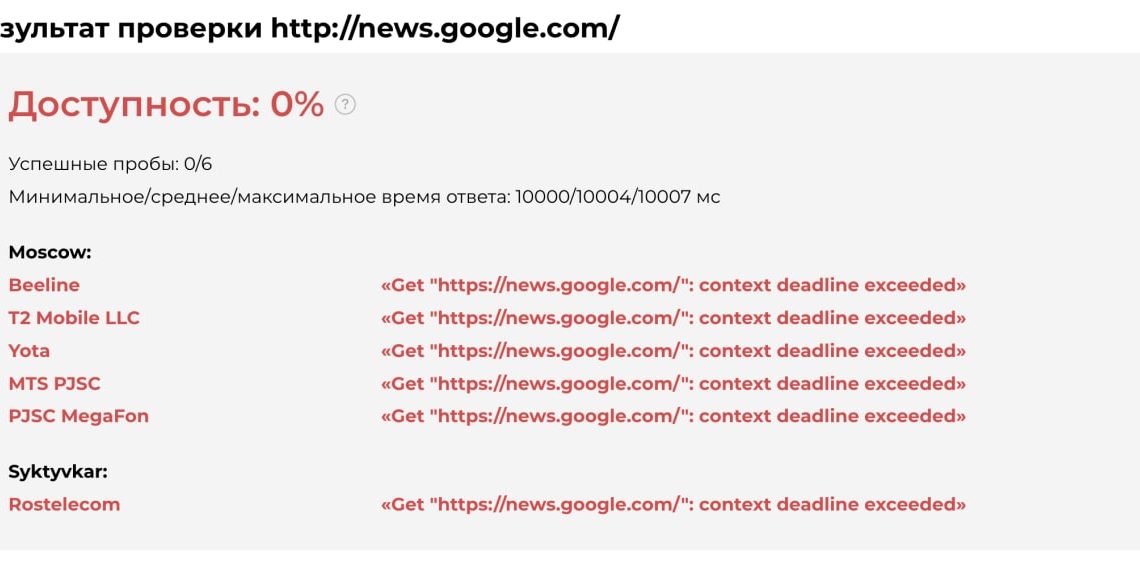 Роскомнадзор заблокировал Google News на территории РФ
