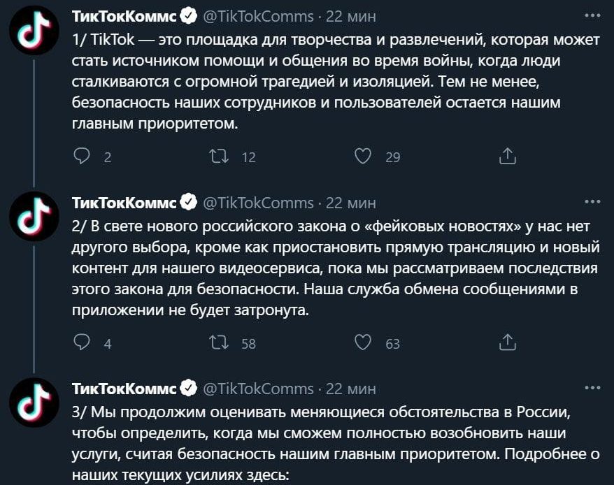 TikTok ограничивает работу своего сервиса в РФ
