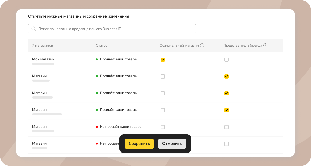 У брендов на Яндекс.Маркете появятся значки верификации магазинов и доверенных продавцов