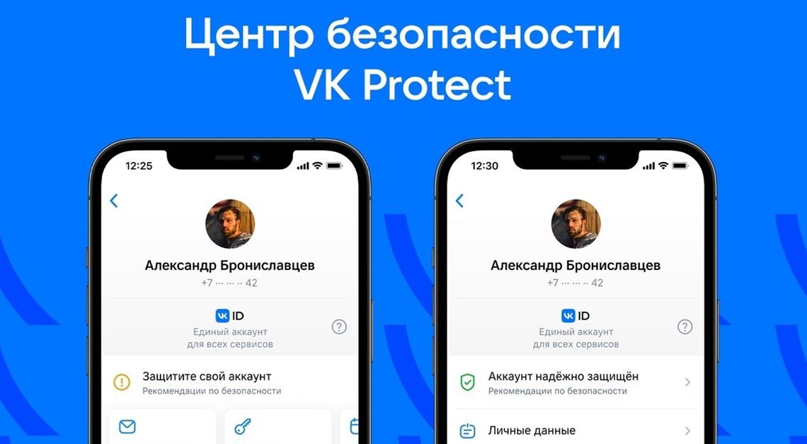 VK запустила Центр управления безопасностью пользователя
