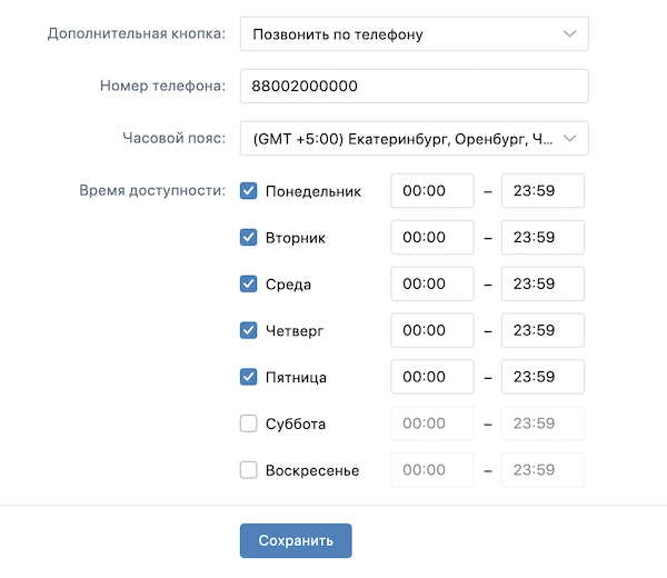 ВКонтакте позволит добавлять кнопку «Позвонить» к карточкам товаров