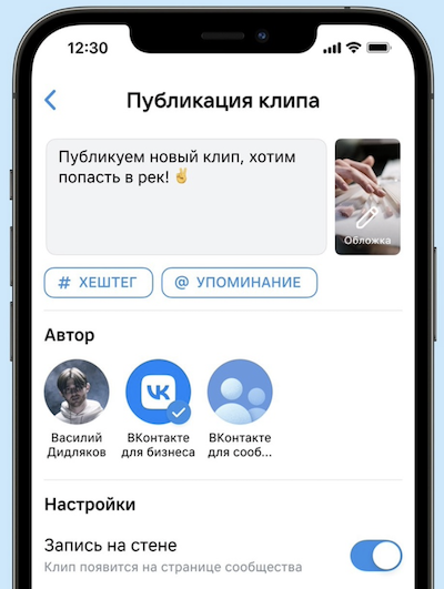 Клипы ВКонтакте стали доступны для коммерческих сообществ