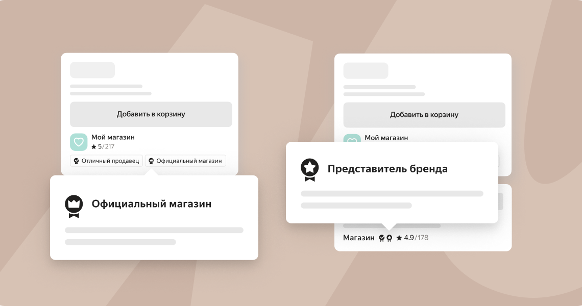 Официальные магазины на Яндекс.Маркете получат значки подтверждения
