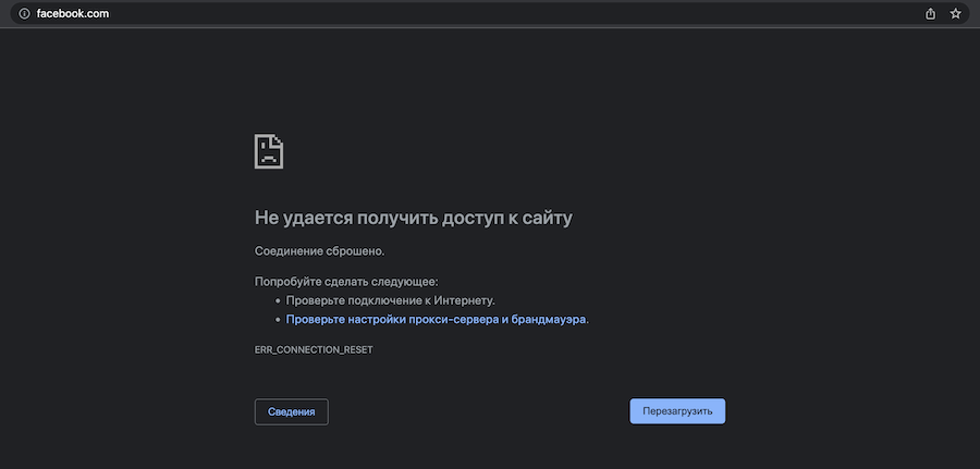 Facebook заблокирован на территории РФ