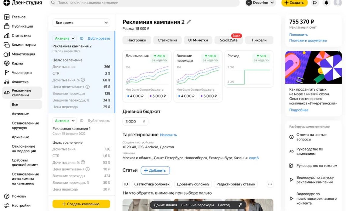 Яндекс.Дзен обновил интерфейс рекламного кабинета и запустил новую автостратегию