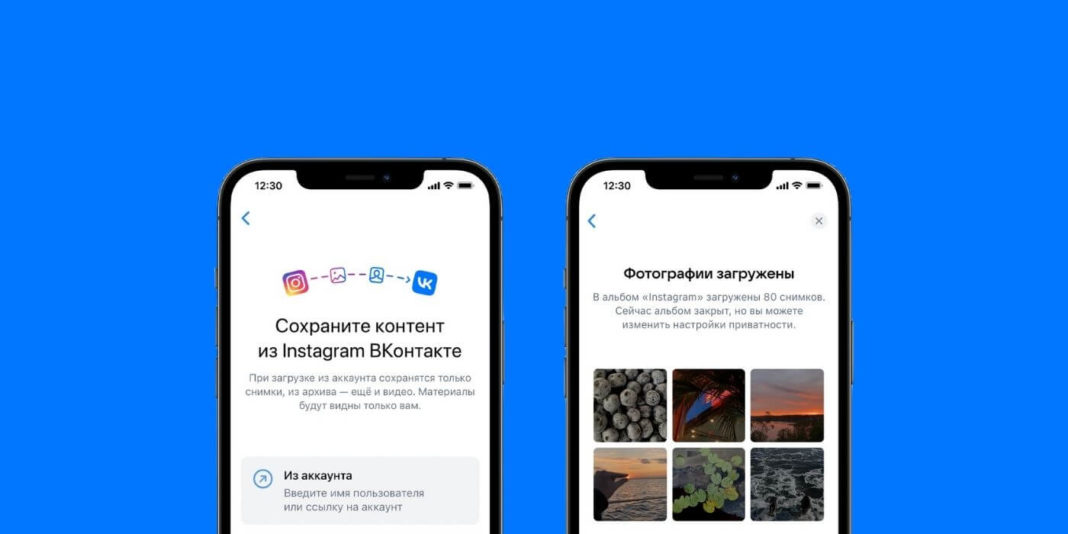 ВКонтакте поможет перенести ваши фото из Instagram