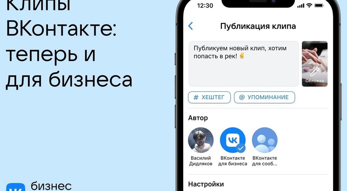 Клипы ВКонтакте стали доступны для коммерческих сообществ