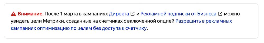 В Яндекс.Директе появилась возможность оптимизации РК по целям из Метрики без доступа к счетчику