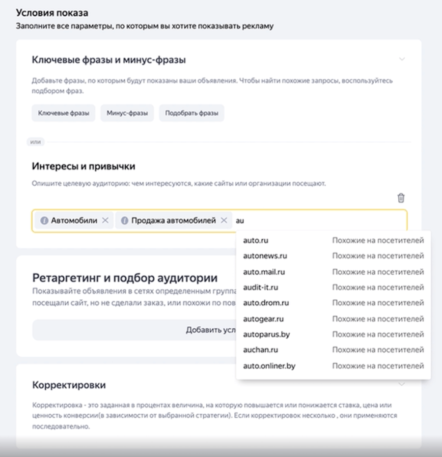 В Яндекс.Директ появились новые виды таргетинга