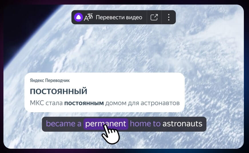 Яндекс запустил интерактивные субтитры для видео на четырёх языках