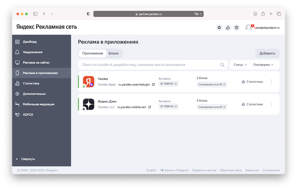 Обновился интерфейс Рекламной сети Яндекса для настроек мобильных приложений