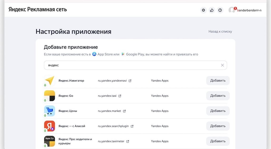 Обновился интерфейс Рекламной сети Яндекса для настроек мобильных приложений