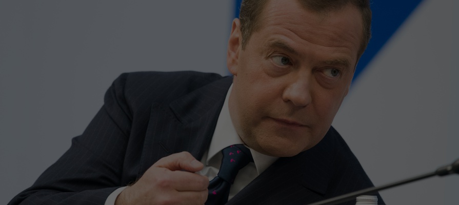 Дмитрий Медведев объяснил, почему IT-специалисты массово уезжают из России