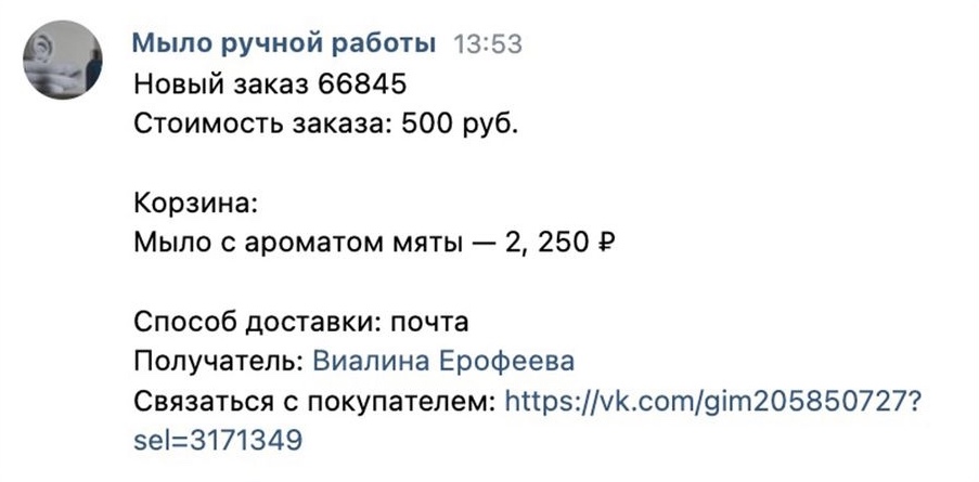 ВКонтакте сообщит владельцам магазинов о новых заказах в личных сообщениях