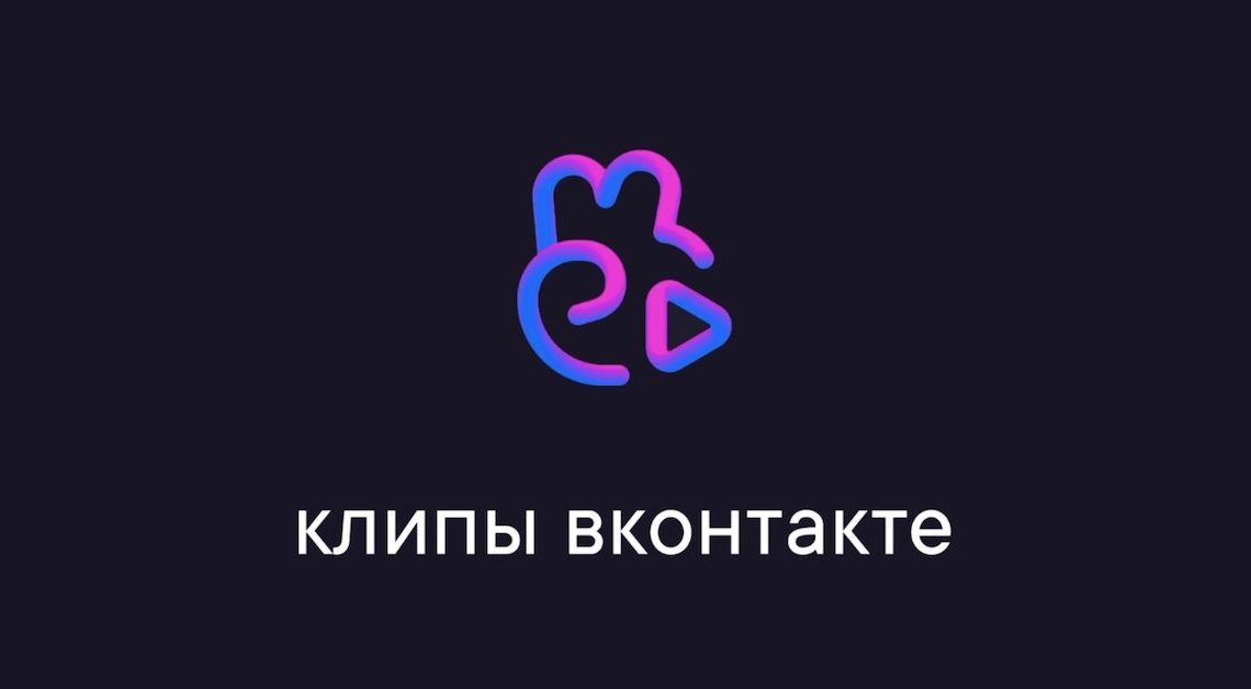 Клипы ВКонтакте запустили масштабную программу грантов