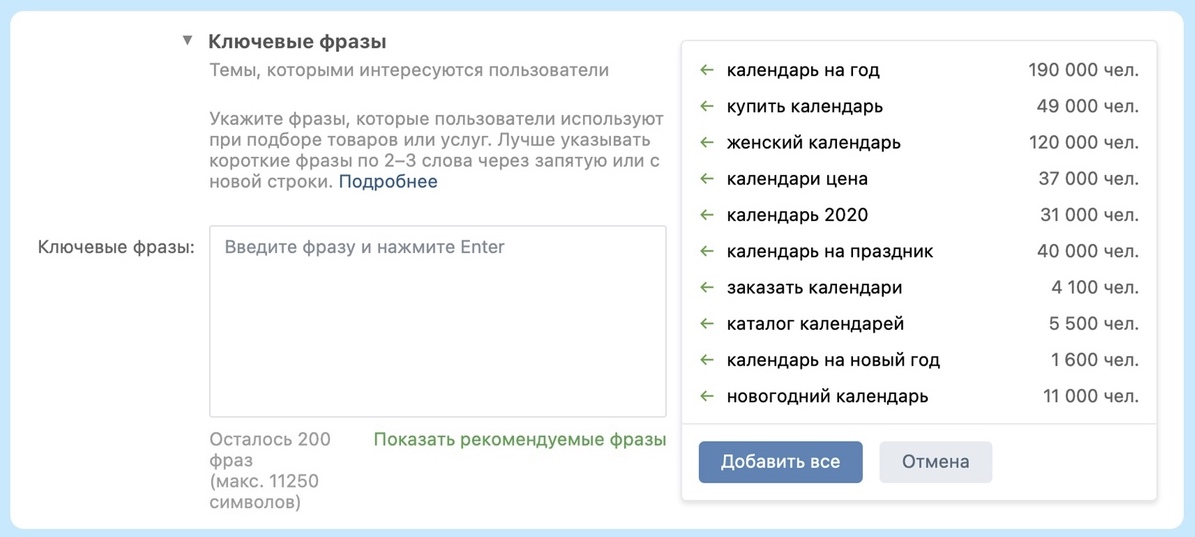 Обновился таргетинг по ключевым фразам ВКонтакте