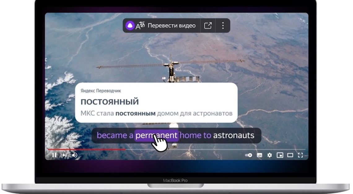 Яндекс запустил интерактивные субтитры для видео на четырех языках