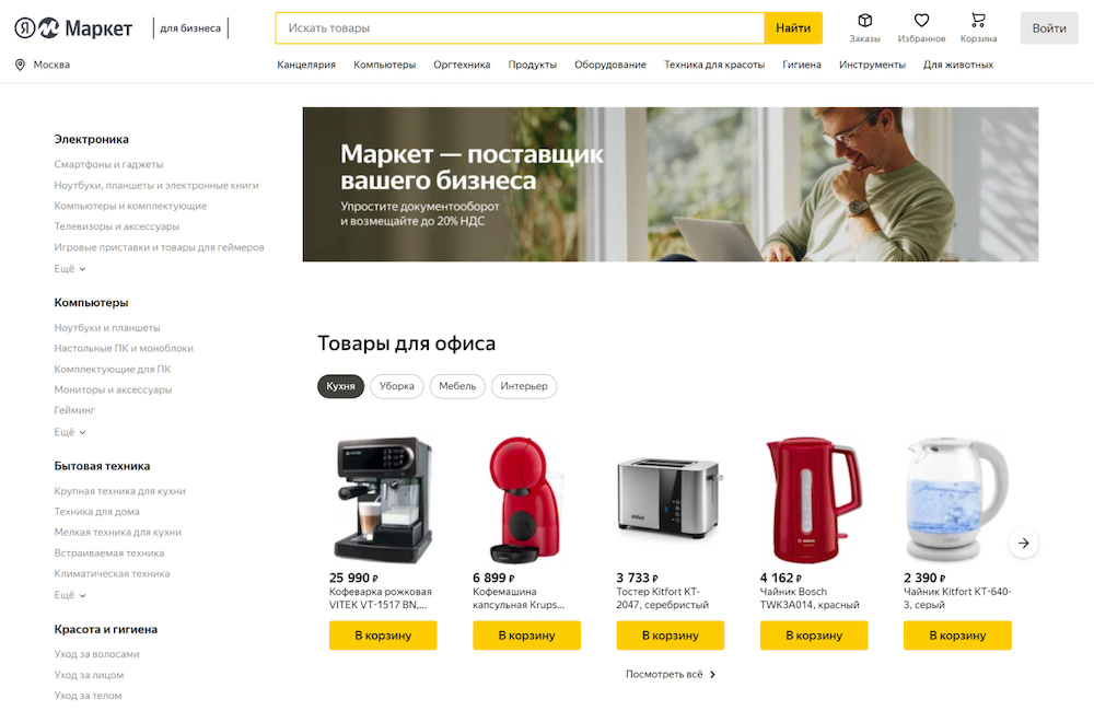 На Яндекс.Маркете появился «Маркет для бизнеса»
