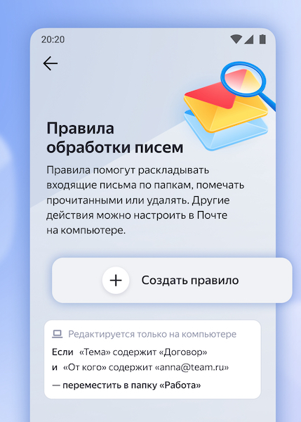 Яндекс обновил мобильное приложение Почты