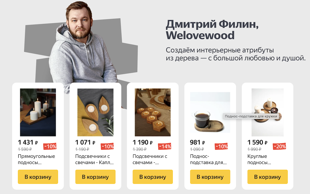 Локальные бренды смогут попасть в подборки на главной Яндекс Маркета