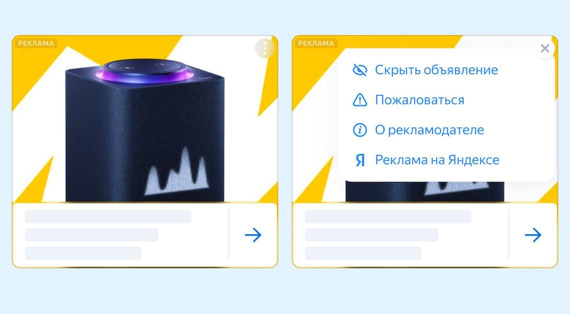 Яндекс рассказал, чем раздел «О рекламодателе» на баннерах РСЯ может быть полезен бизнесу
