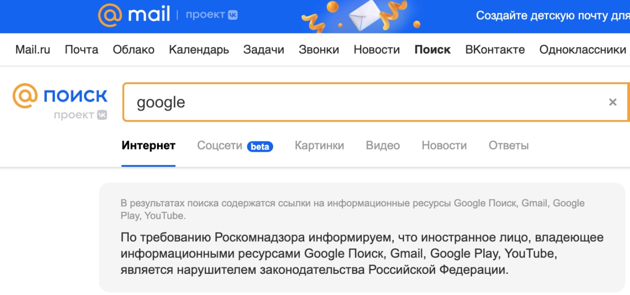 Роскомнадзор запретил продвижение Google и его продуктов на ресурсах РФ
