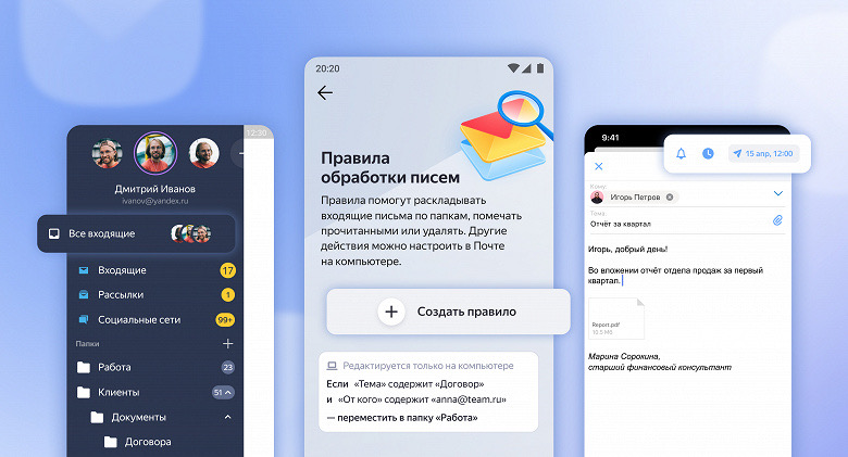 Яндекс 360 существенно обновил свою мобильную Почту