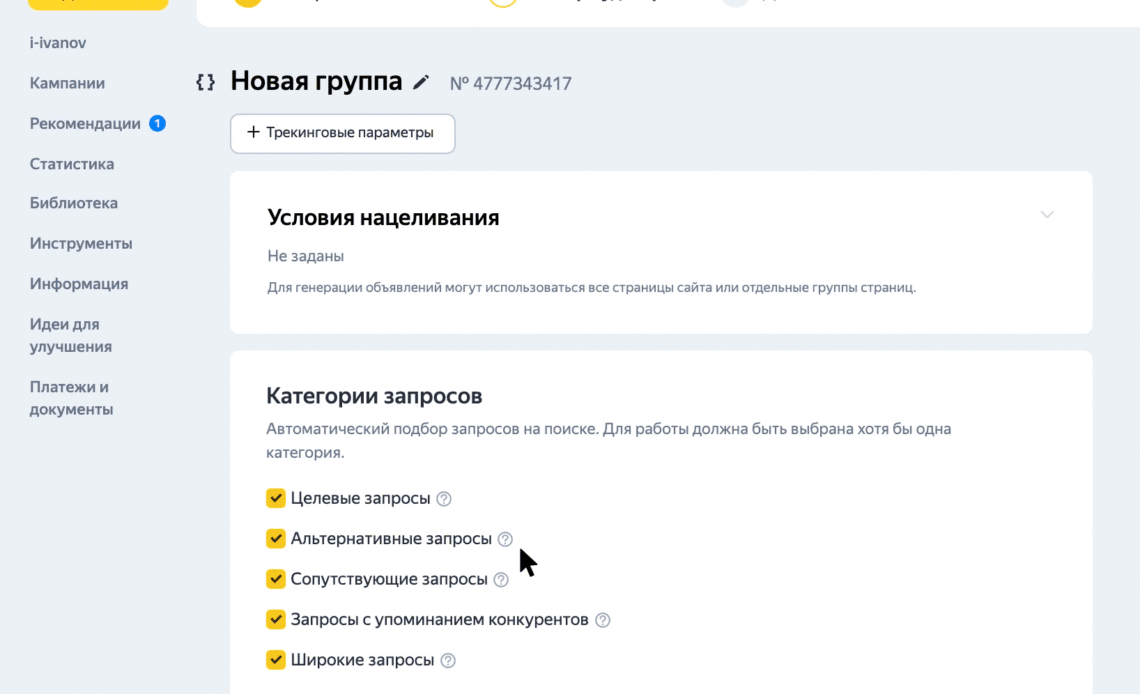 Яндекс.Директ разрешил управлять категориями запросов для динамических объявлений