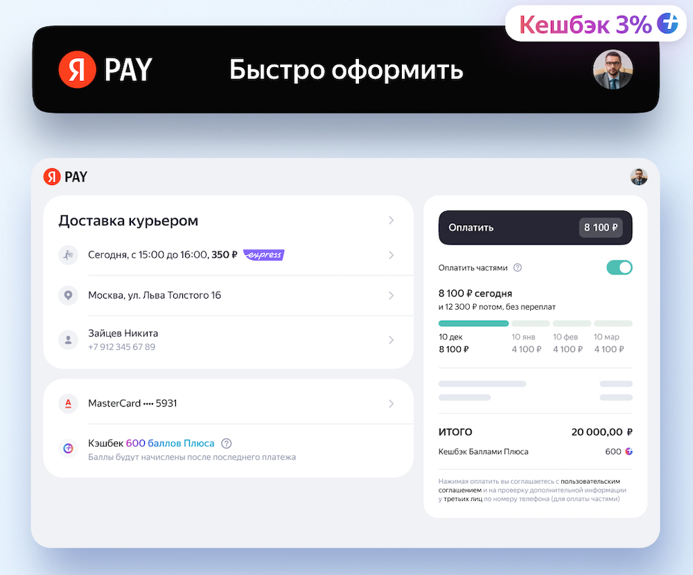 Yandex Pay добавил возможность оплаты покупок частями у партнеров сервиса