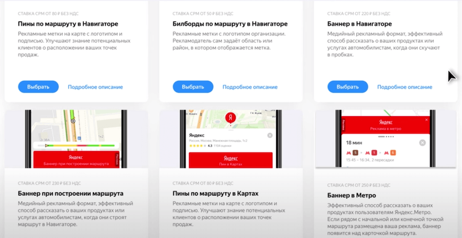 Геомедийная реклама стала доступна всем рекламодателям в Яндекс.Директ