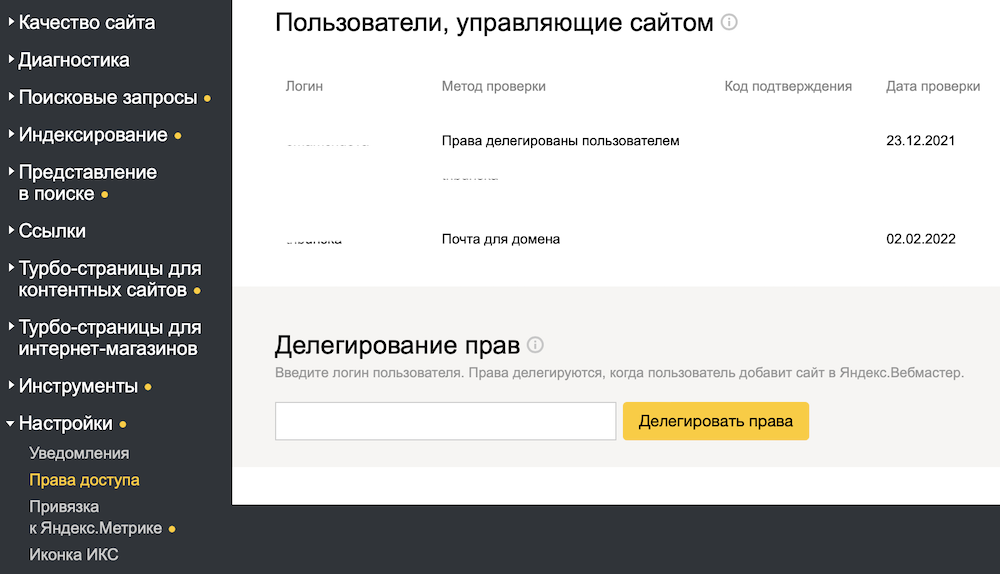 Яндекс.Вебмастер обновляет порядок делегирования прав