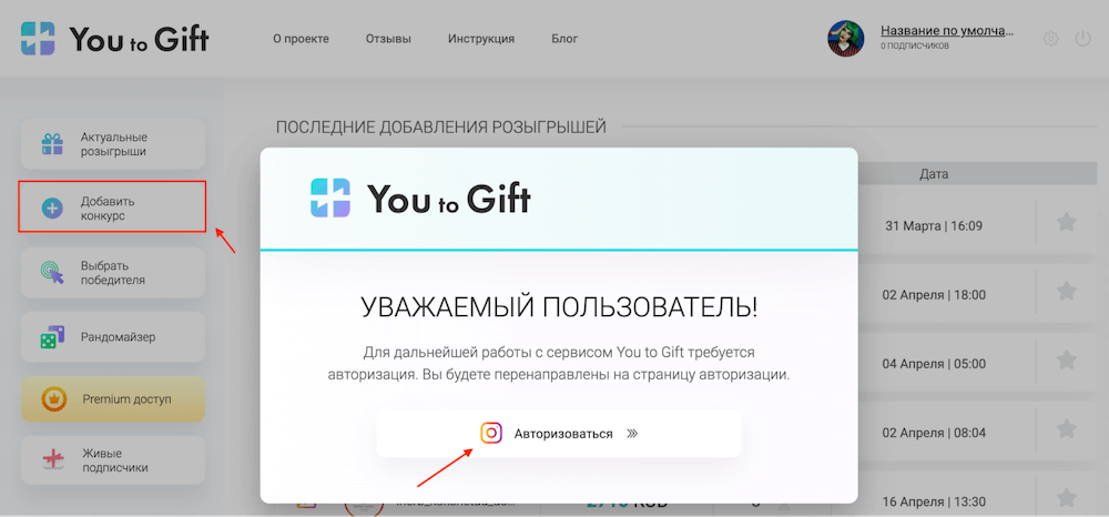 YouToGift: обзор сервиса проведения конкурсов +бесплатный рандомайзер