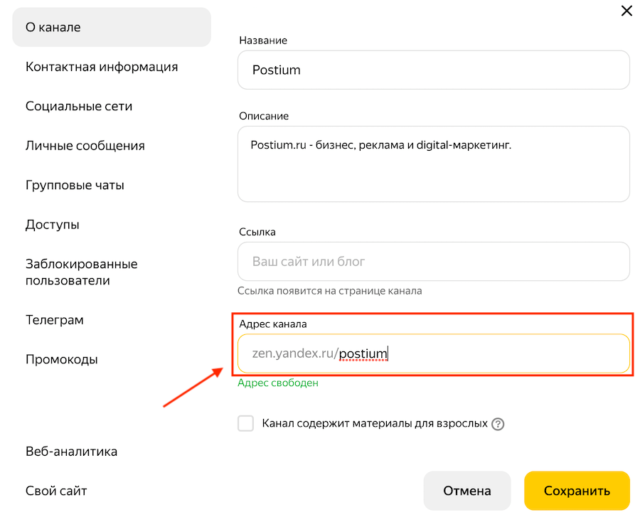 Короткий адрес канала в Яндекс.Дзен стал доступен всем авторам