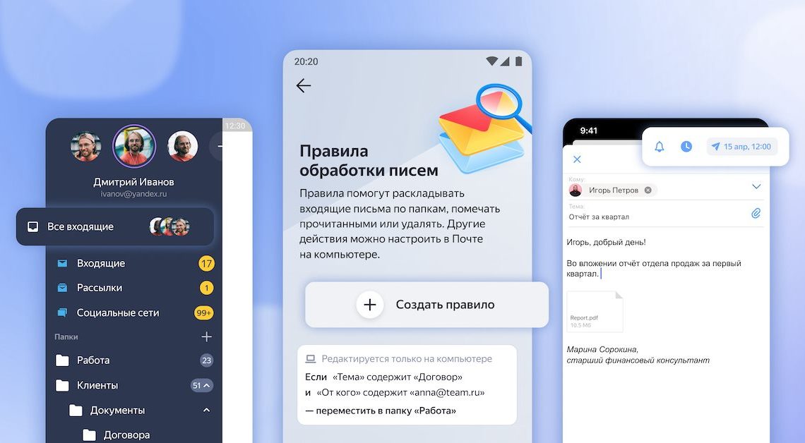 Яндекс обновил мобильное приложение Почты