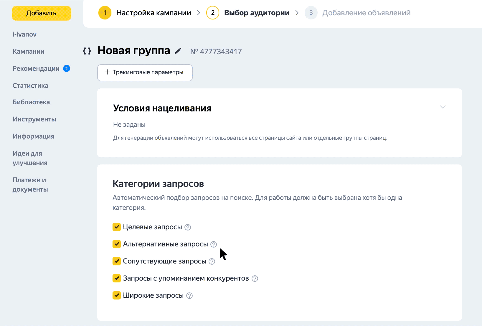 В Яндекс Директе теперь можно управлять категориями запросов для показа динамических объявлений