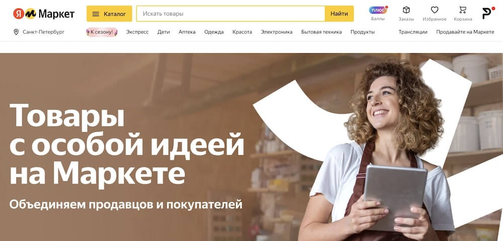 Яндекс.Маркет будет продвигать локальные бренды на главной странице
