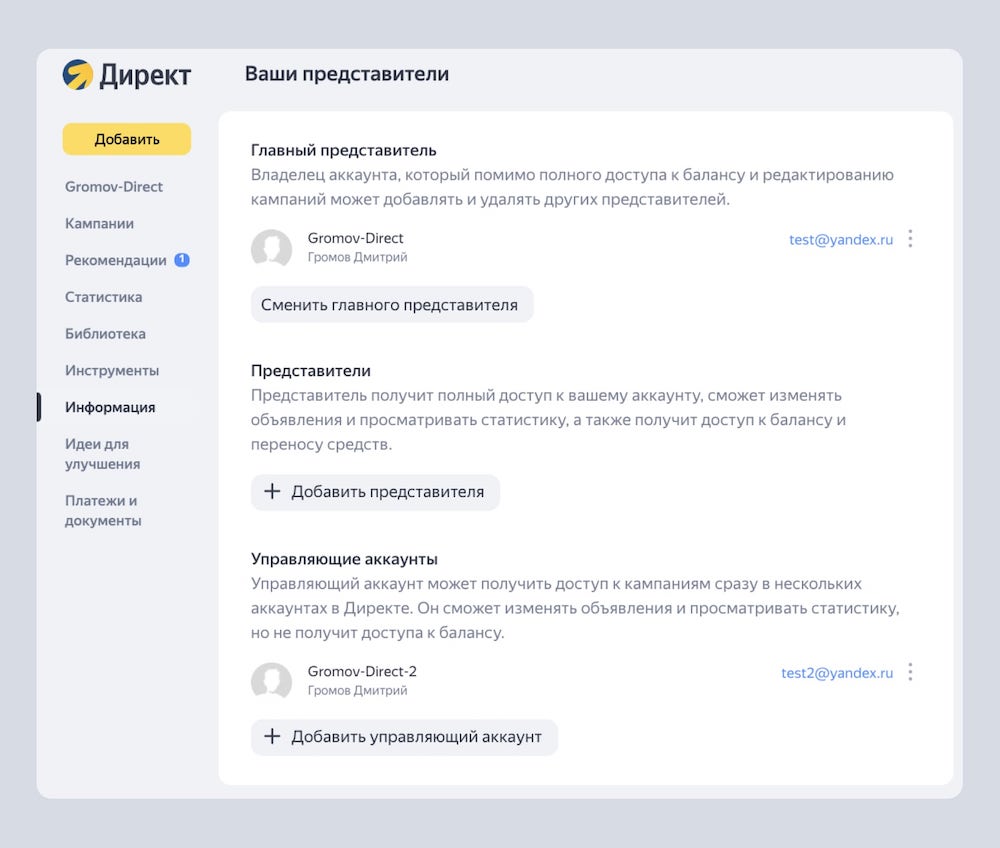 В Яндекс Директе появился новый тип доступа – «Управляющий аккаунт»